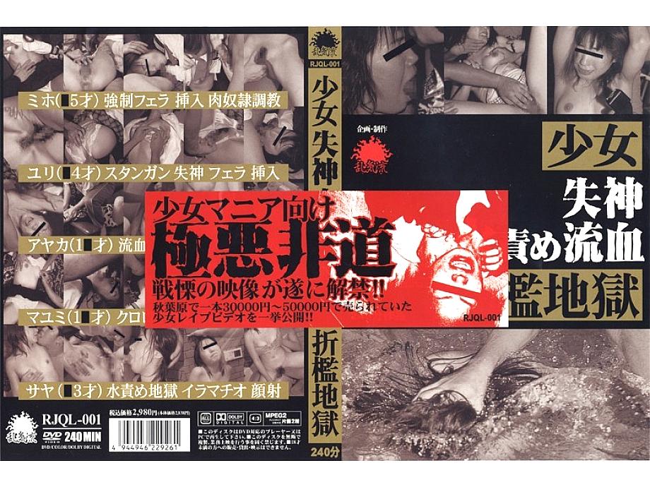 RJQL-001 DVD Cover