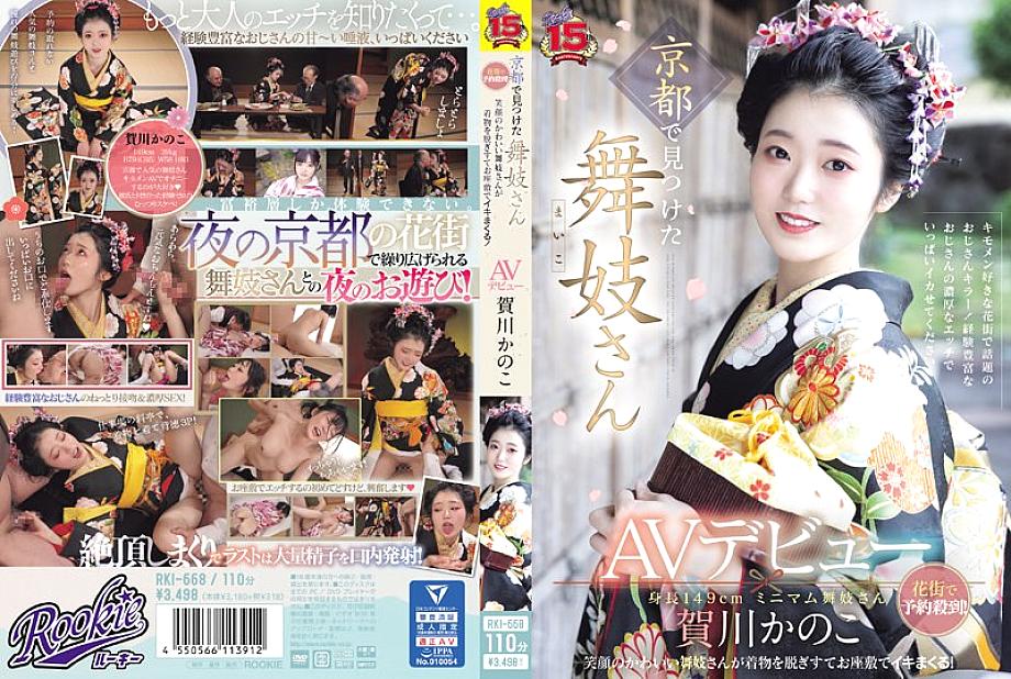 RKI-668 DVD Cover