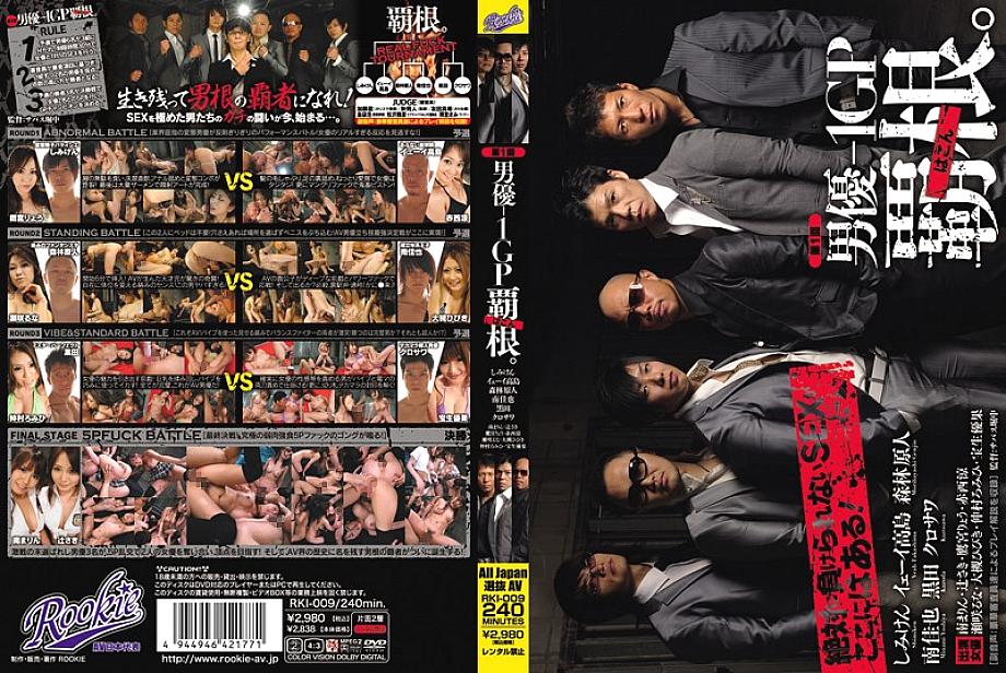 RKI-009 DVD Cover