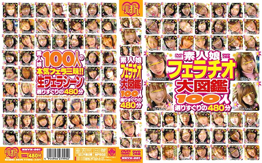 RKYX-001 DVD Cover