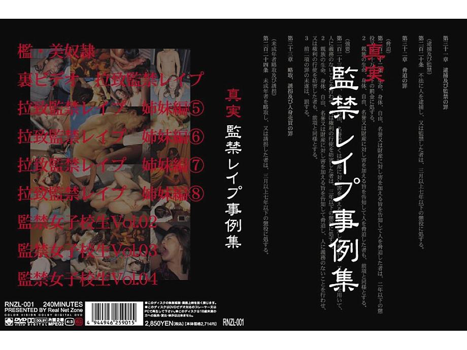 RNZL-001 DVD Cover