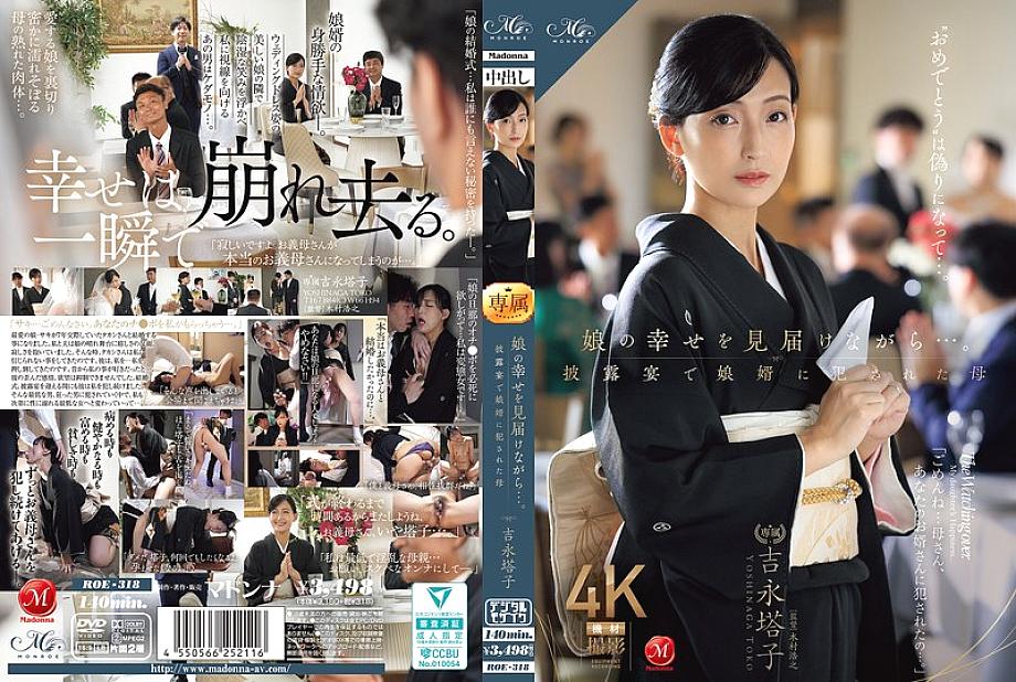 ROE-318 Sampul DVD