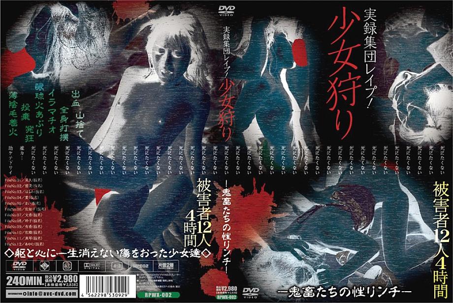 RPWX-002 DVD Cover
