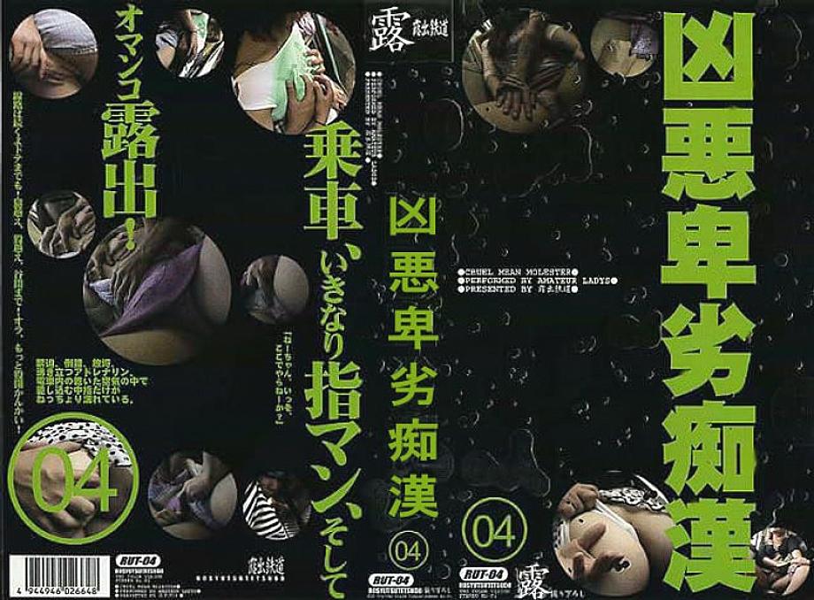 RUT-004 DVD Cover