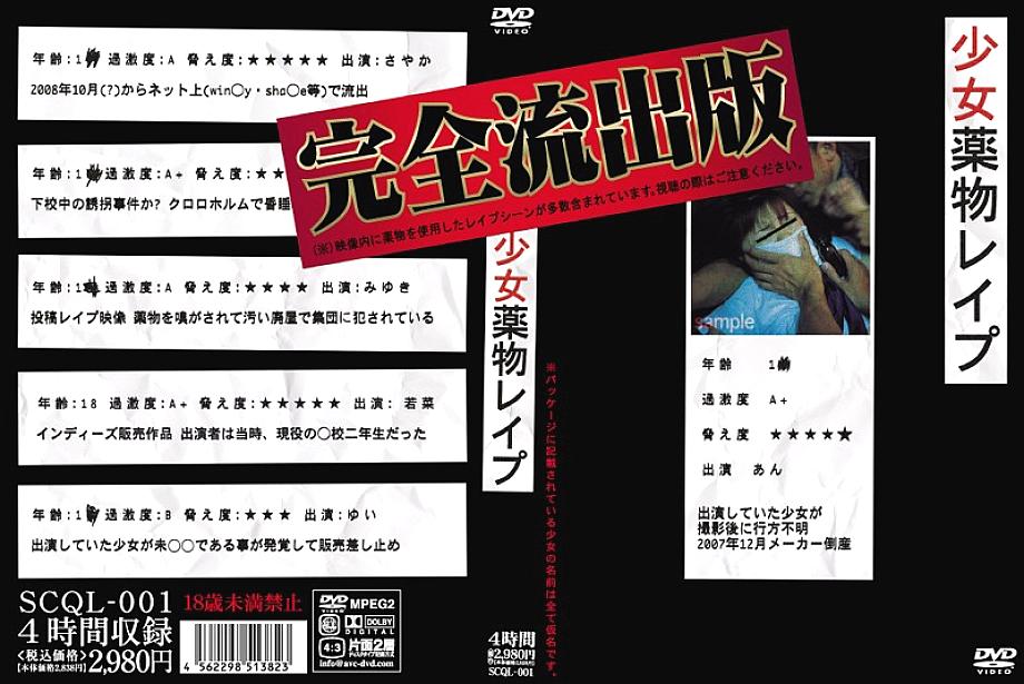SCQL-001 DVD Cover