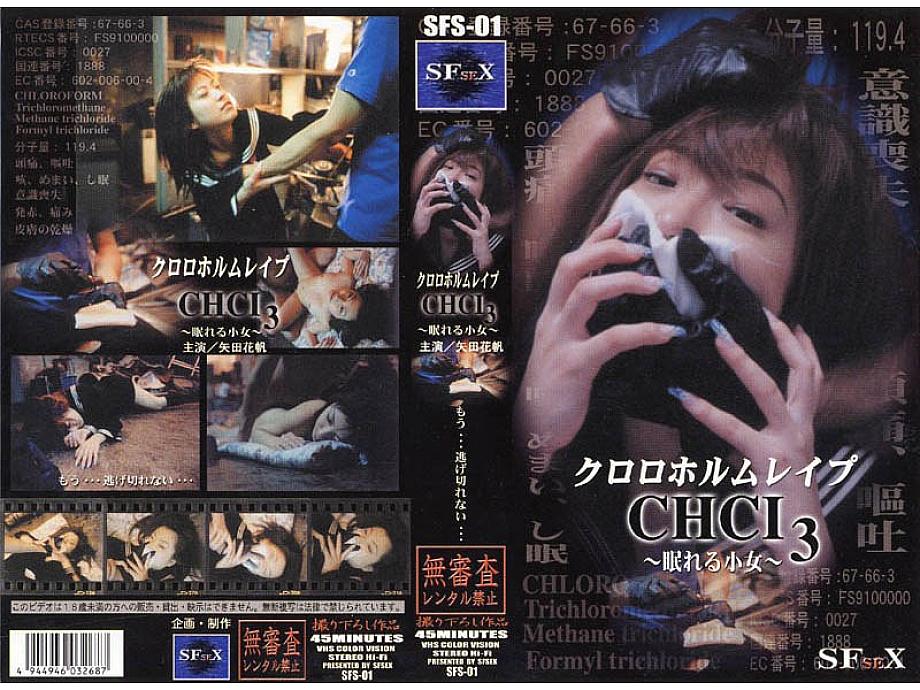 SFS-001 DVD Cover