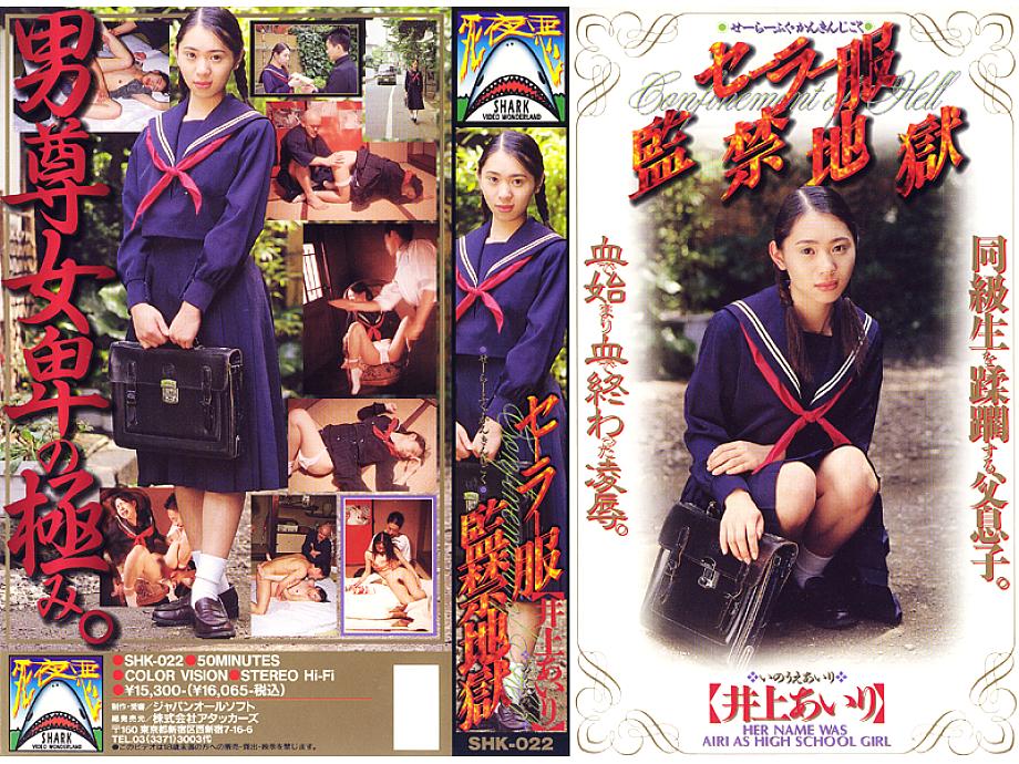 SHK-022 DVD Cover