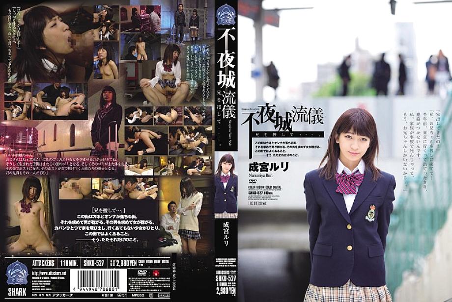 SHKD-527 Sampul DVD