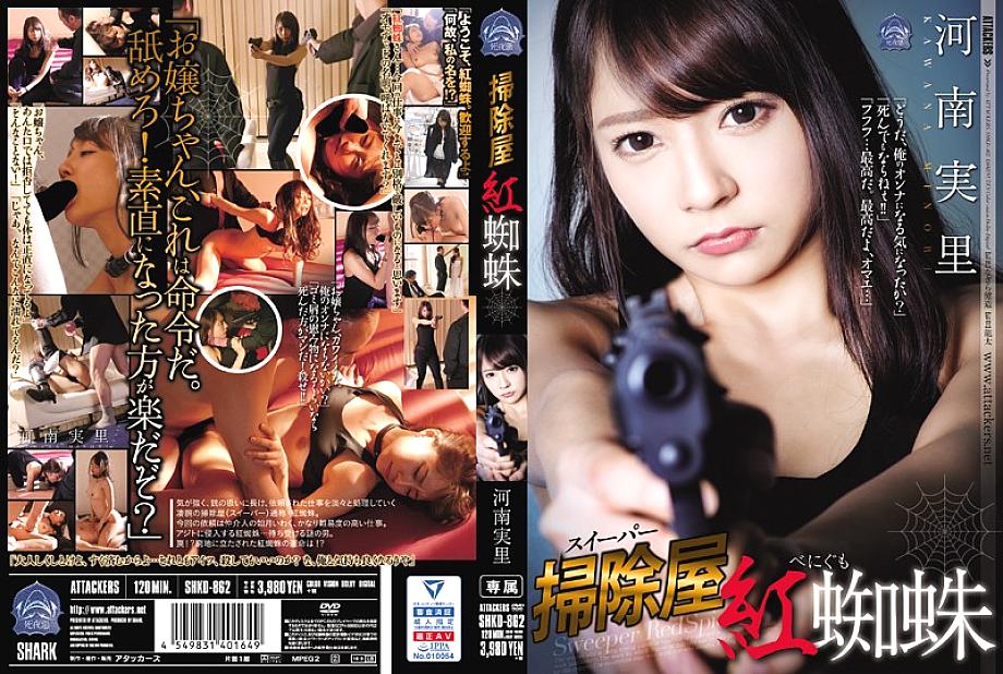 SHKD-862 DVD Cover