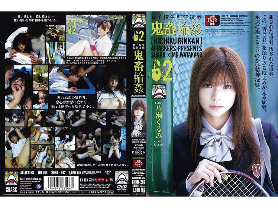 SHKD-262 Sampul DVD