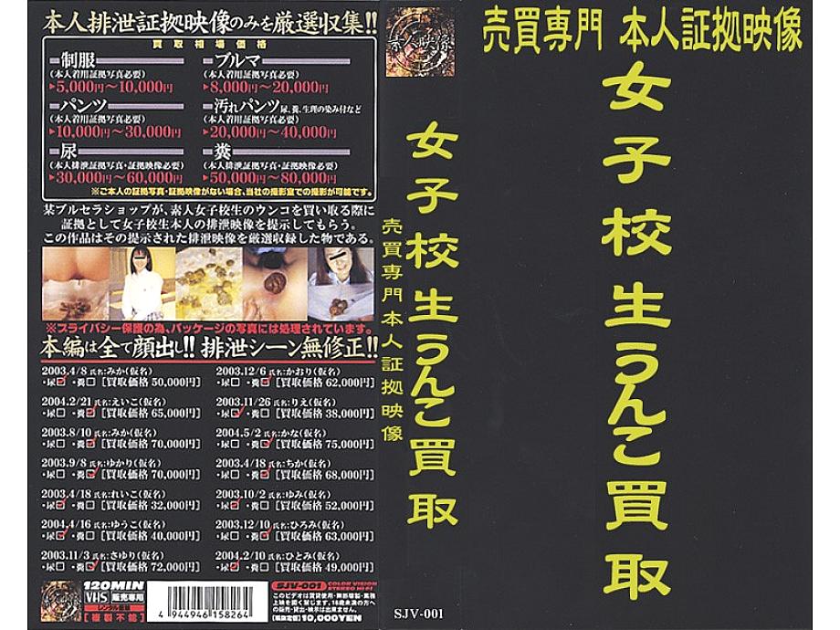 SJV-001 DVD Cover