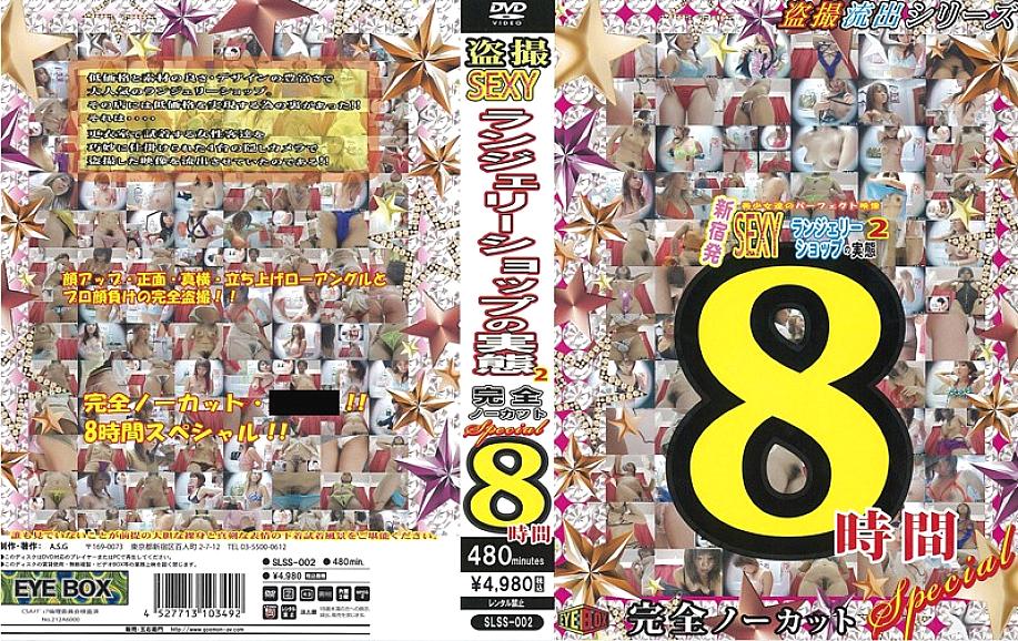 SLSS-002 Sampul DVD