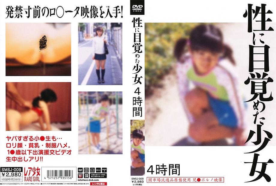 SMSJ-009 DVD Cover