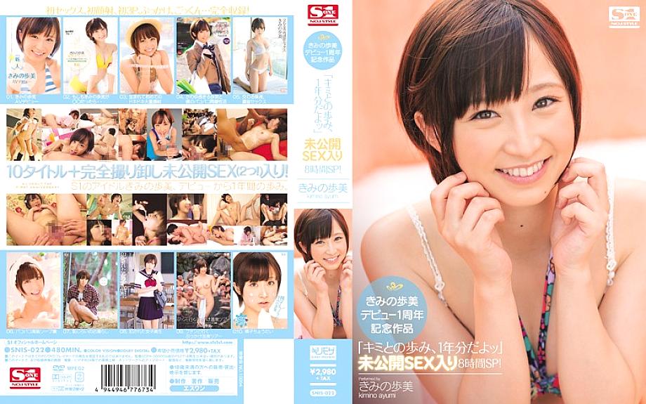 SNIS-022 Sampul DVD