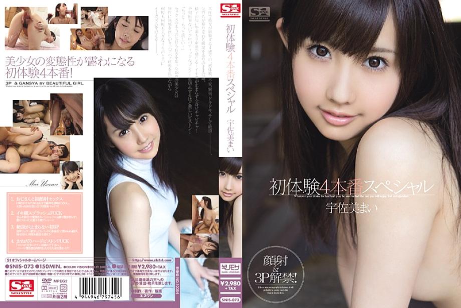 SNIS-073 DVD Cover