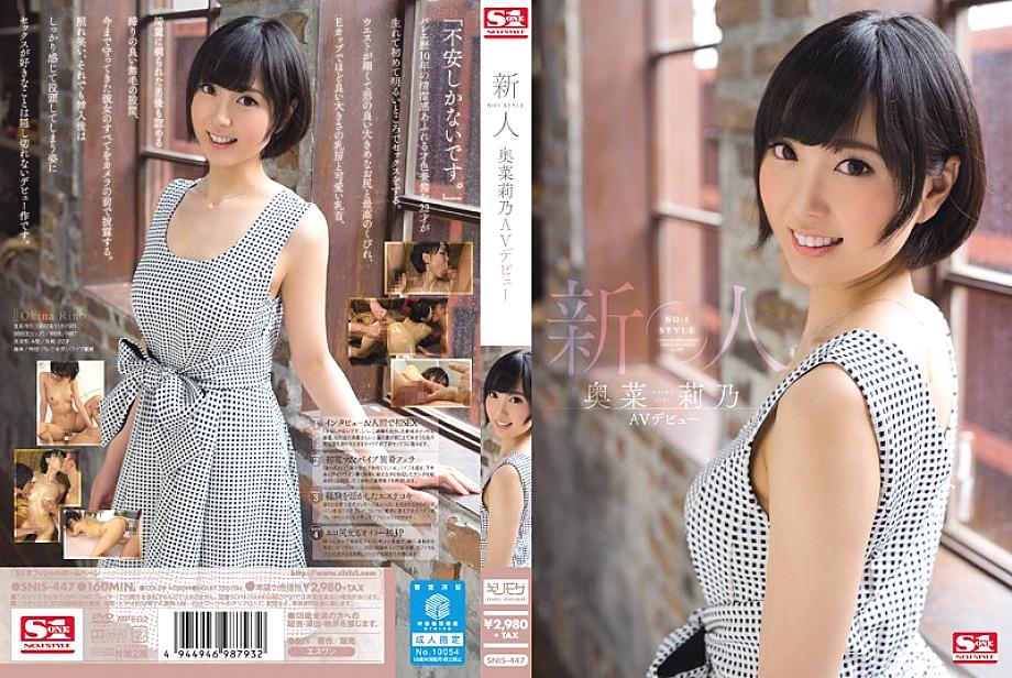 SNIS-447 Sampul DVD