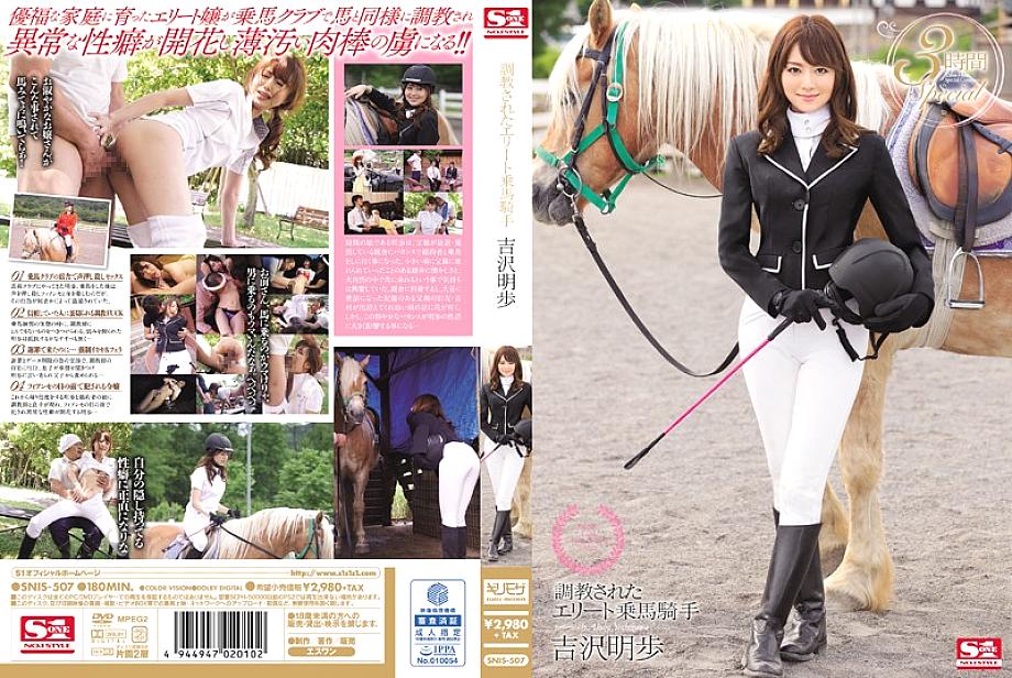 SNIS-507 DVD Cover