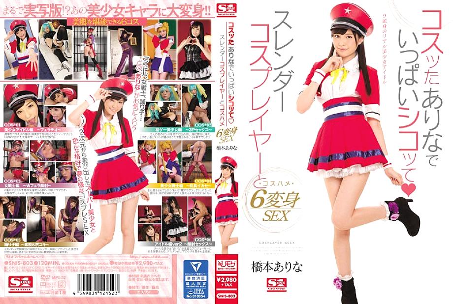 SNIS-803 DVD Cover