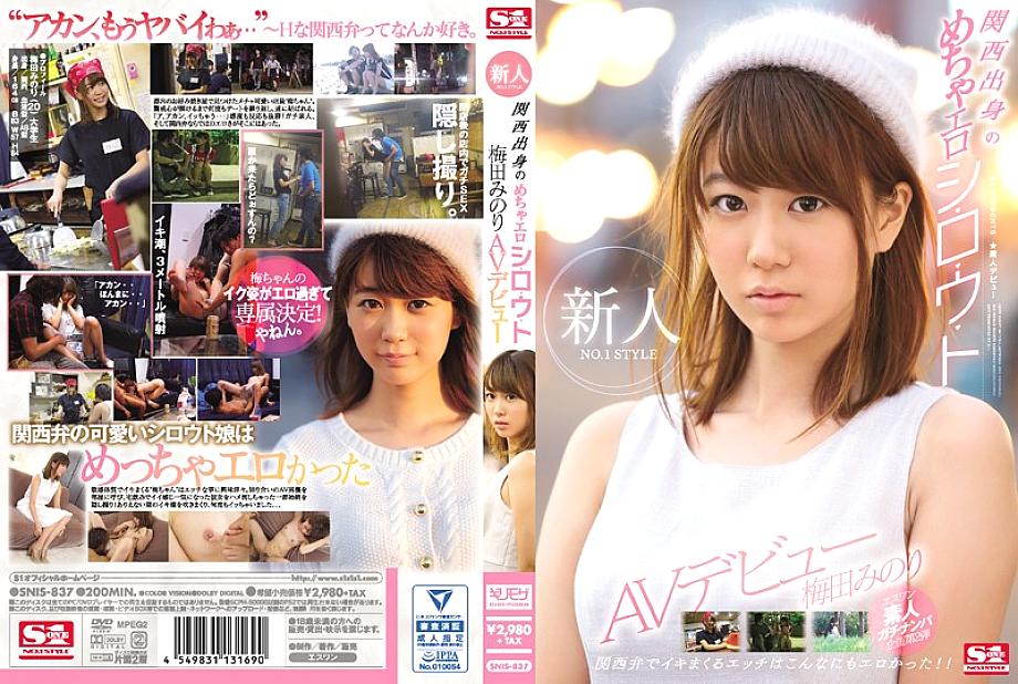 SNIS-837 DVD Cover