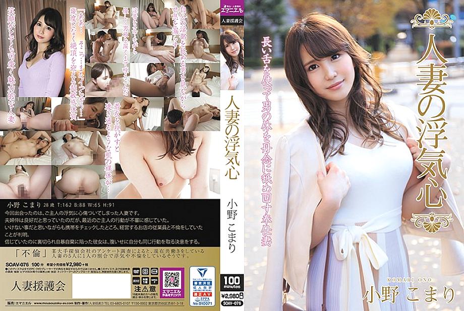 SOAV-076 Sampul DVD