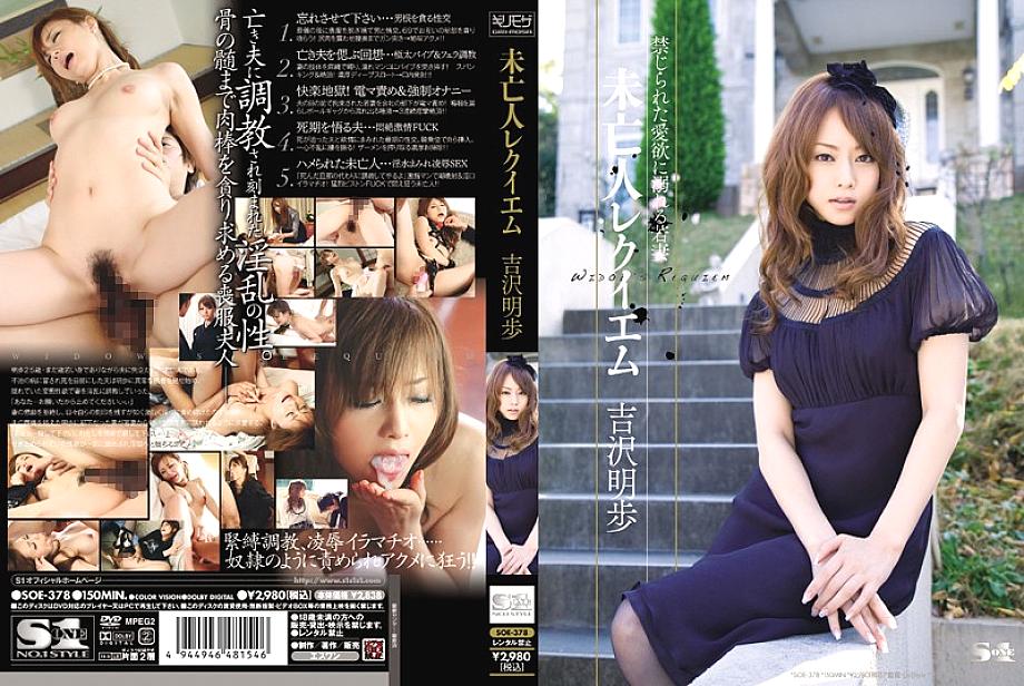 SOE-378 Sampul DVD