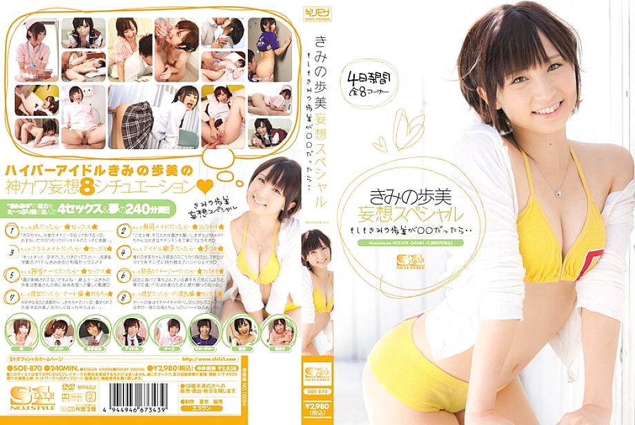 SOE-870 Sampul DVD