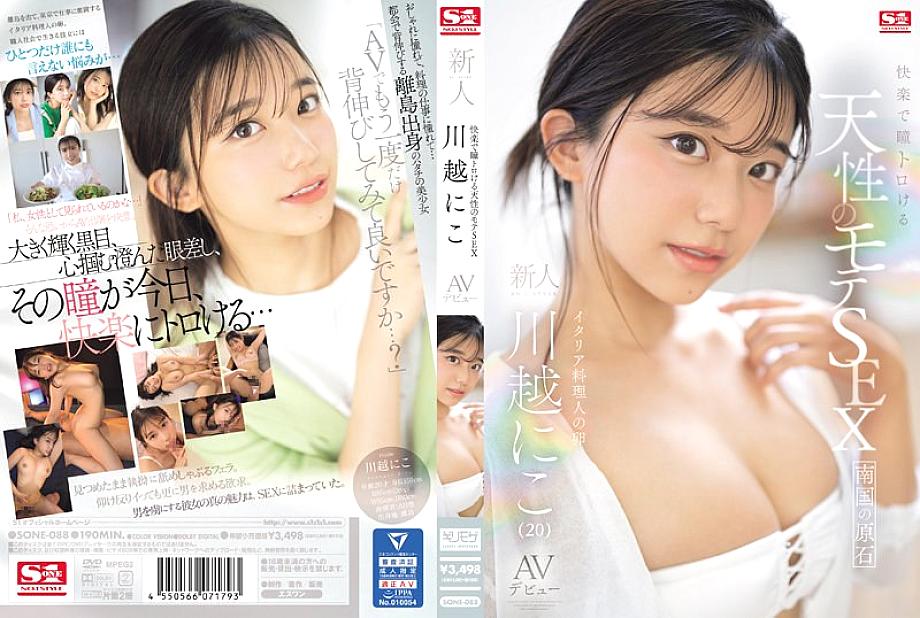 SONE-088 DVD封面图片 