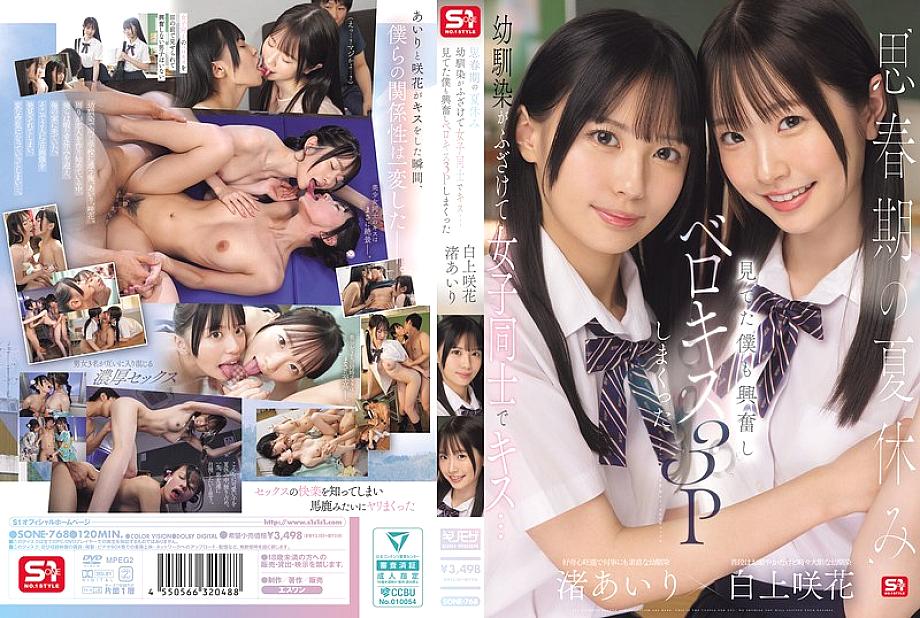 SONE-768 DVD Cover