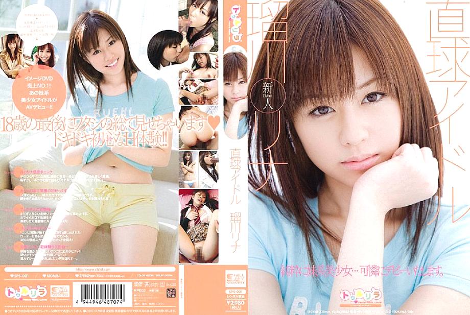 SPS-001 DVD Cover