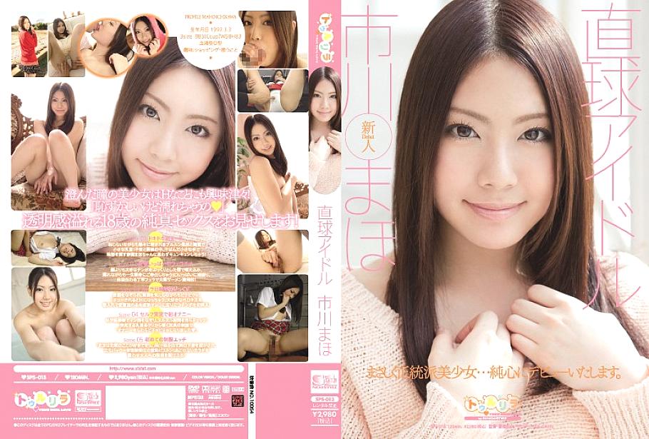 SPS-013 Sampul DVD