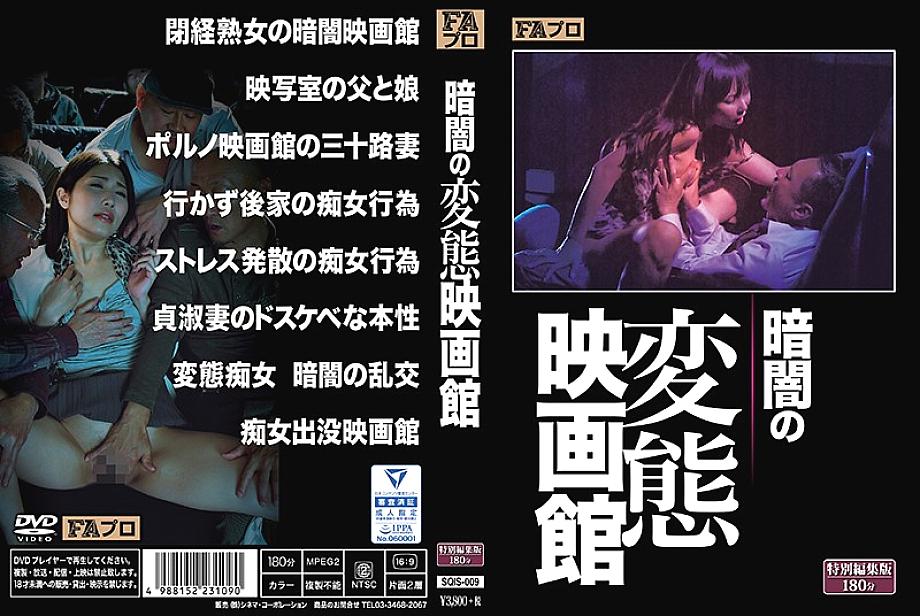 SQIS-009 DVD Cover