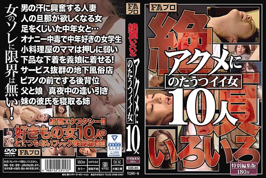 SQIS-013 DVD Cover