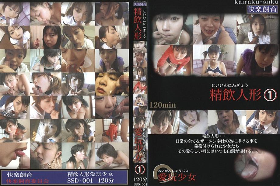 SSD-001 Sampul DVD