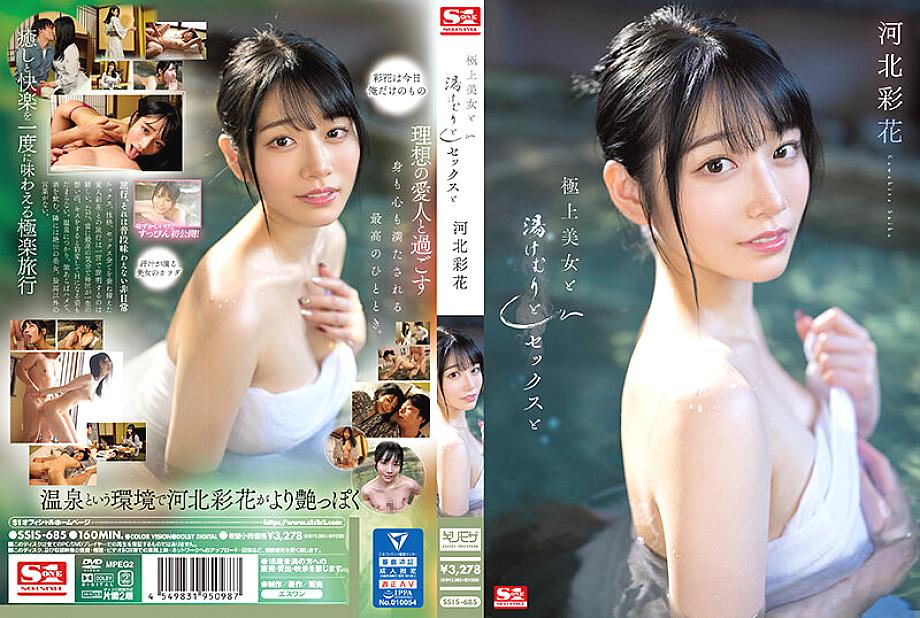 SSIS-685 Sampul DVD