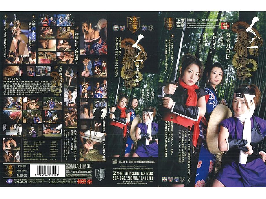 SSP-020 Sampul DVD