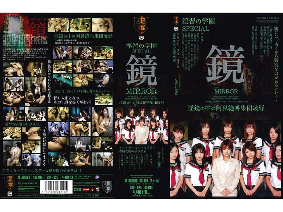 SSP-025 DVD Cover