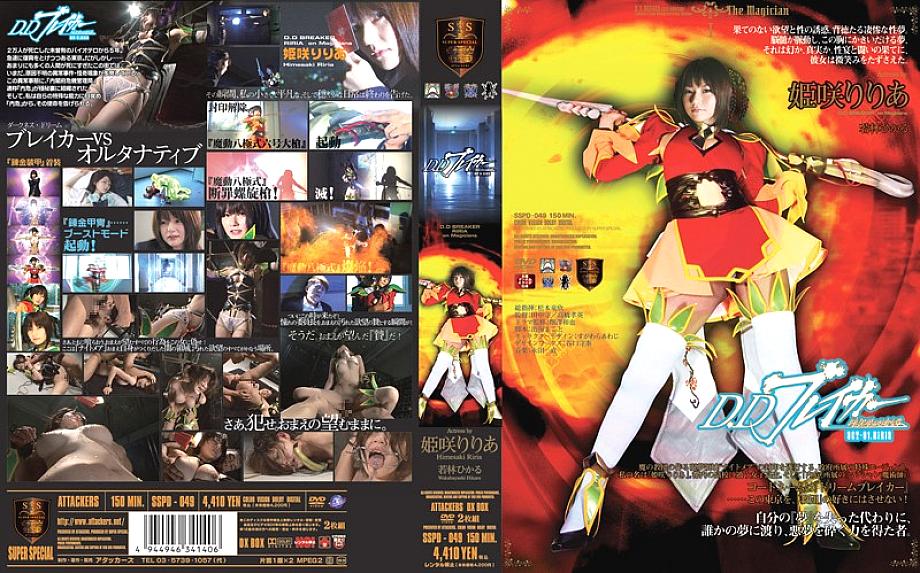 SSPD-049 DVDカバー画像