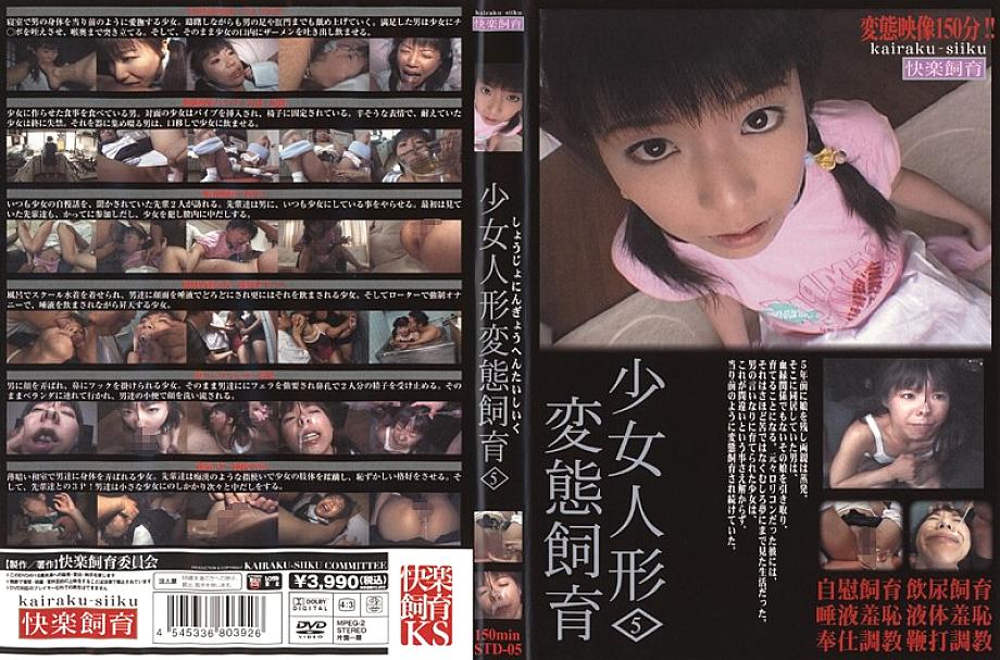 STD-05 DVD Cover