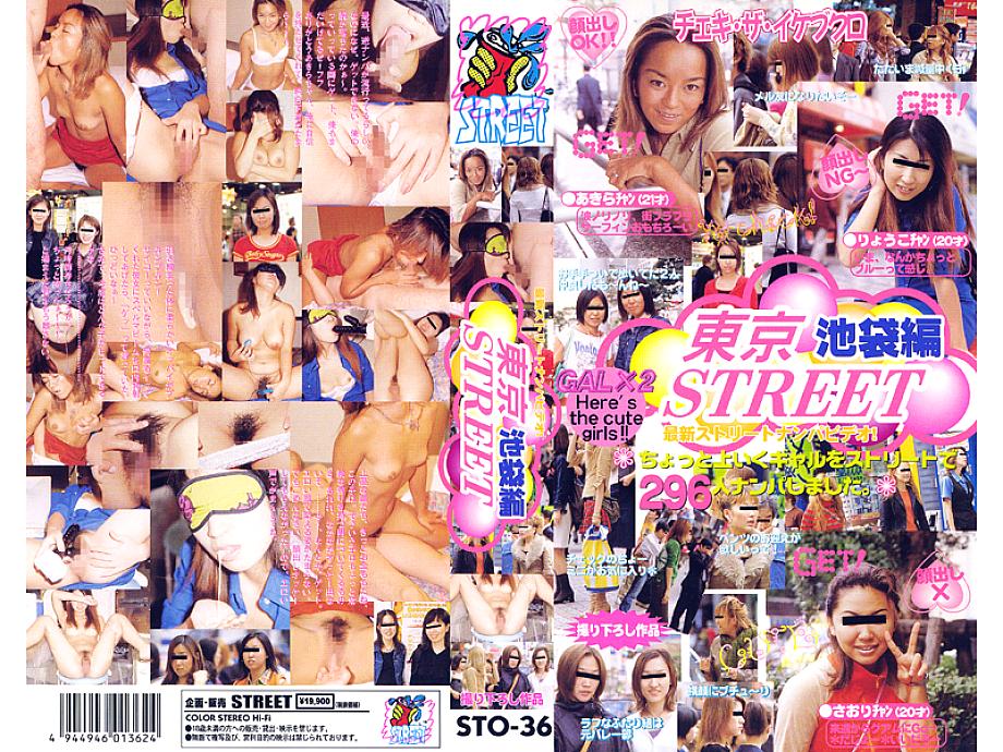 STO-036 DVDカバー画像