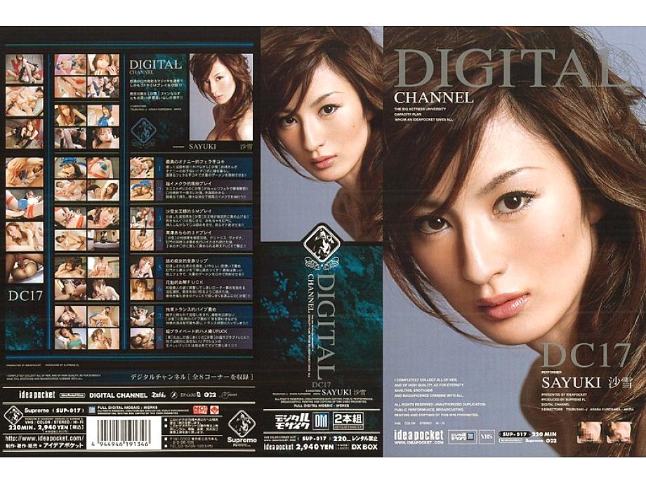 SUP-017 DVDカバー画像