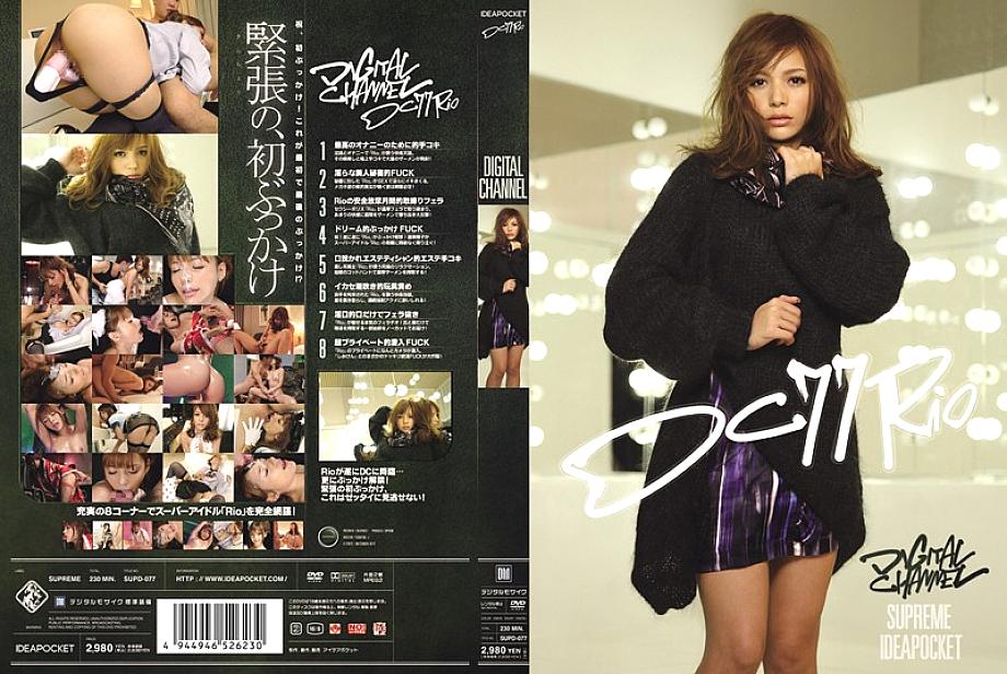 SUPD-077 DVD Cover