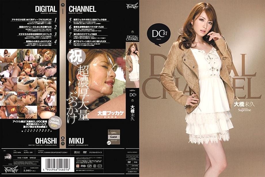 SUPD-081 DVD Cover