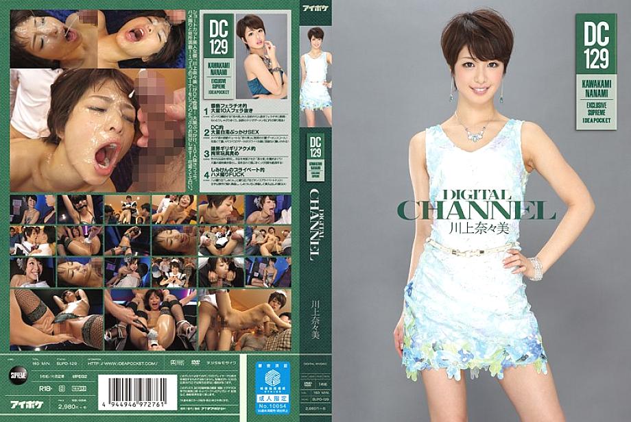 SUPD-129 DVD Cover