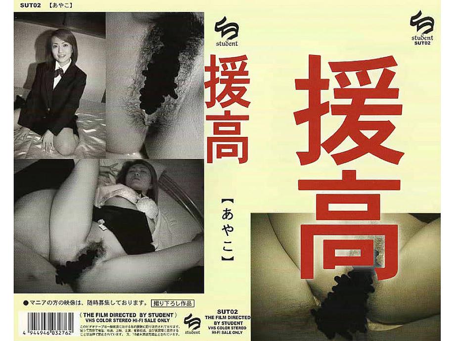 SUT-002 DVD Cover