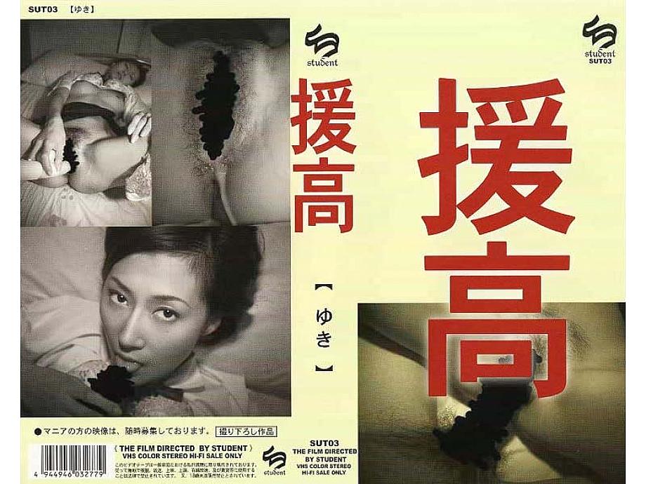 SUT-003 DVDカバー画像