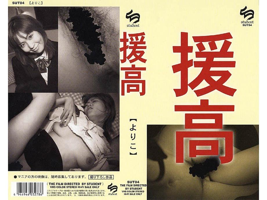 SUT-004 DVD Cover