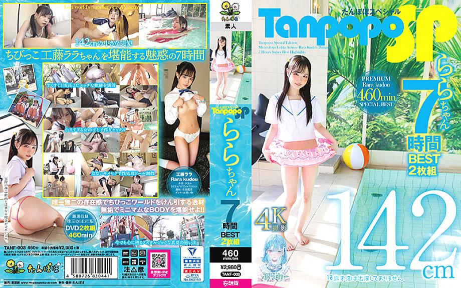 TANF-008 DVD Cover
