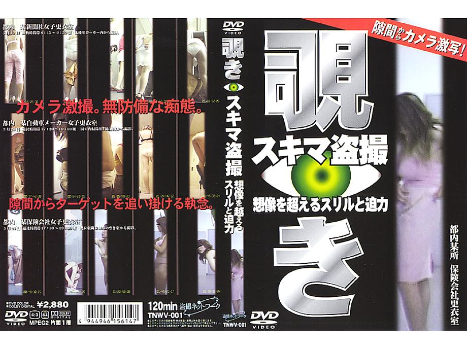 TNWV-001 DVD Cover