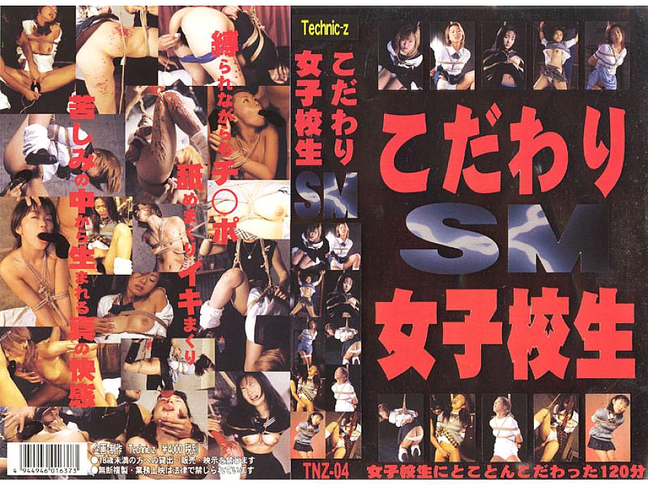 TNZ-004 DVD Cover