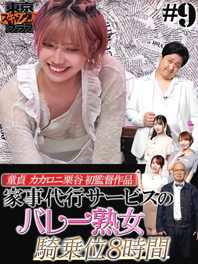 TSC-009 DVD Cover